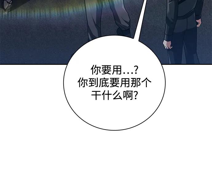 《天才猎人的清扫生活》第37话 第79页