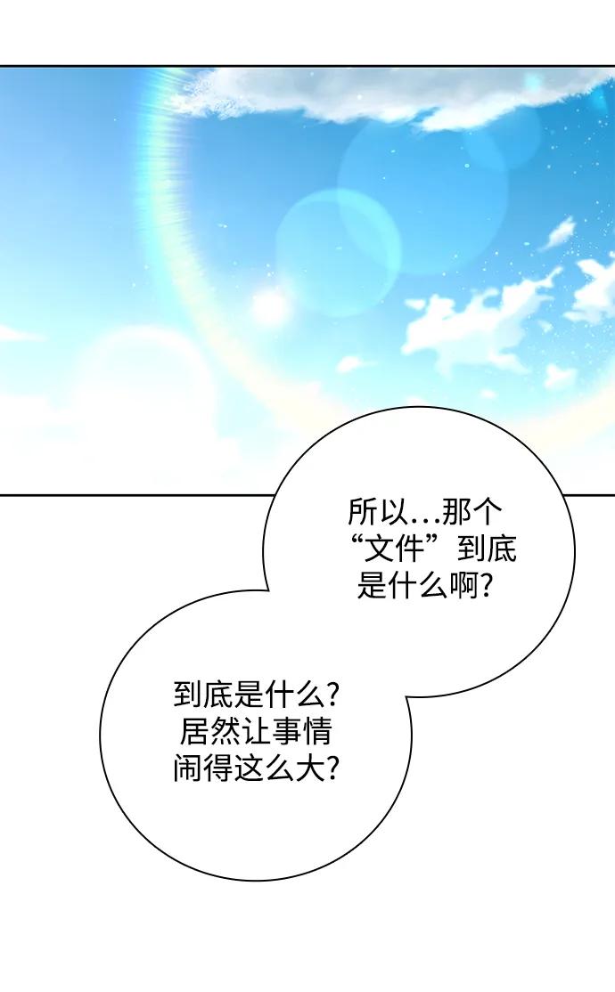 《天才猎人的清扫生活》第37话 第70页