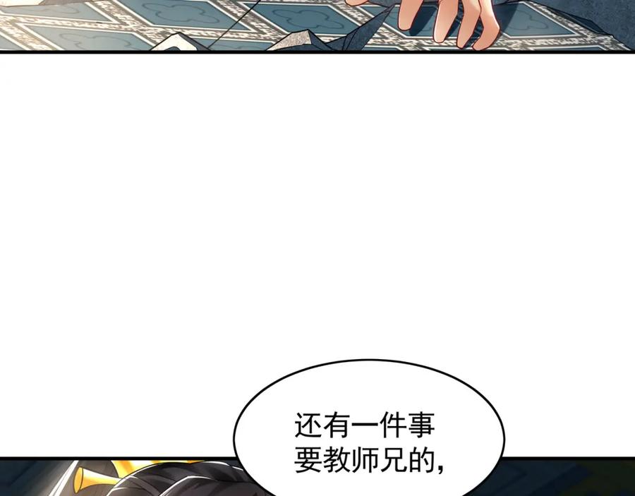 《我有百万倍攻速》36 聪明的女人 第86页