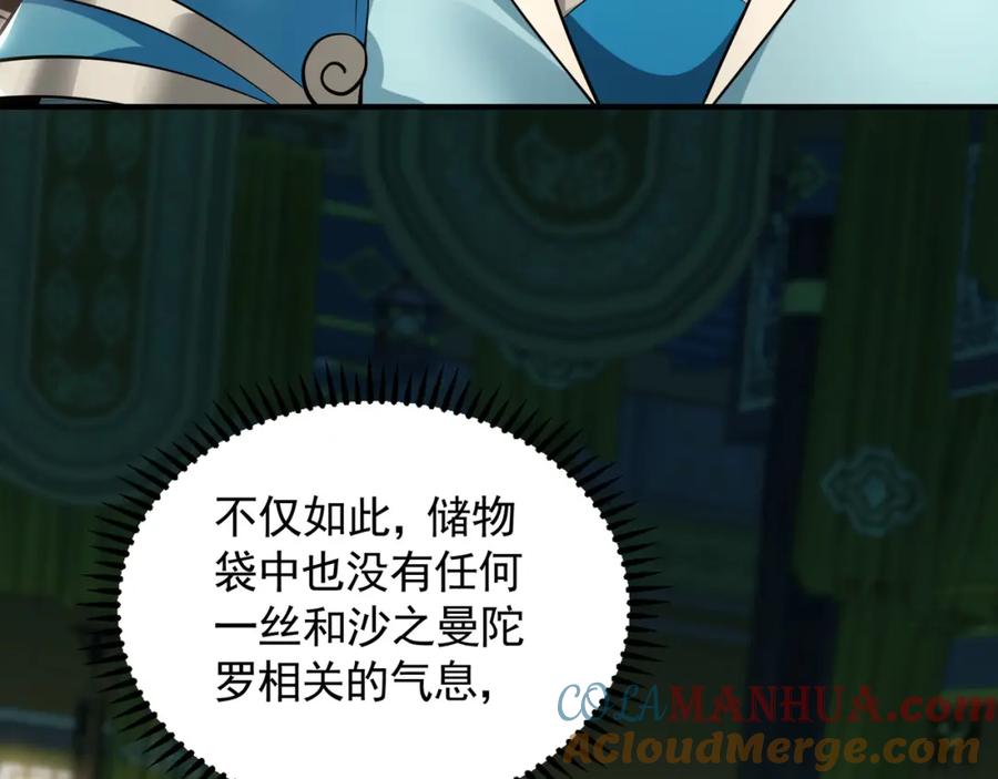 《我有百万倍攻速》36 聪明的女人 第25页