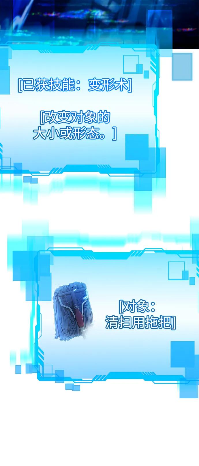《天才猎人的清扫生活》第37话 第11页
