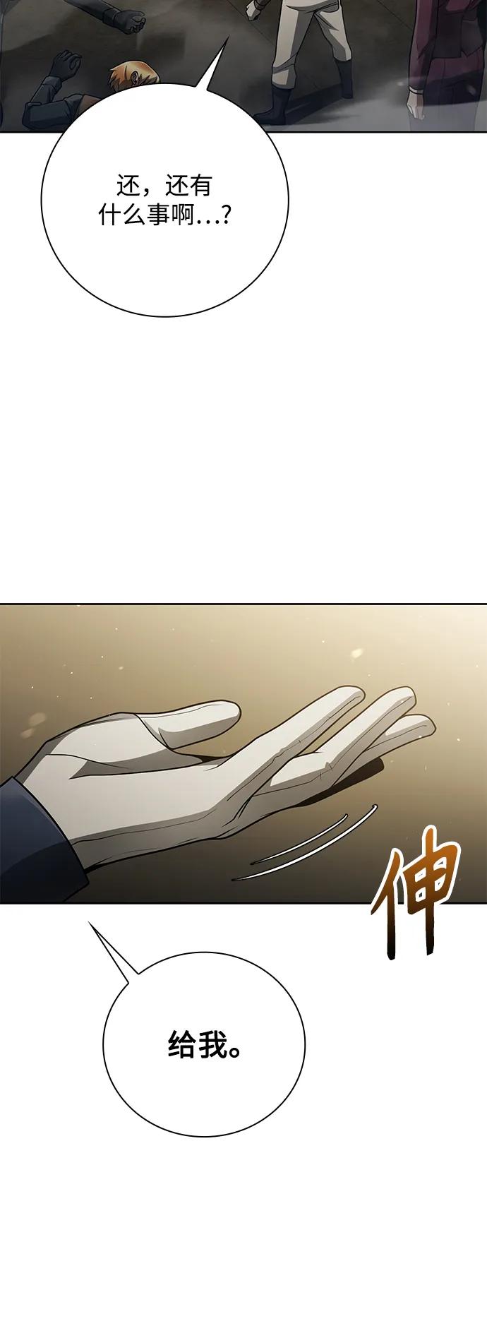 《天才猎人的清扫生活》第37话 第59页
