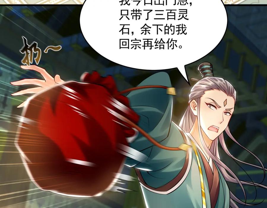《我有百万倍攻速》36 聪明的女人 第54页