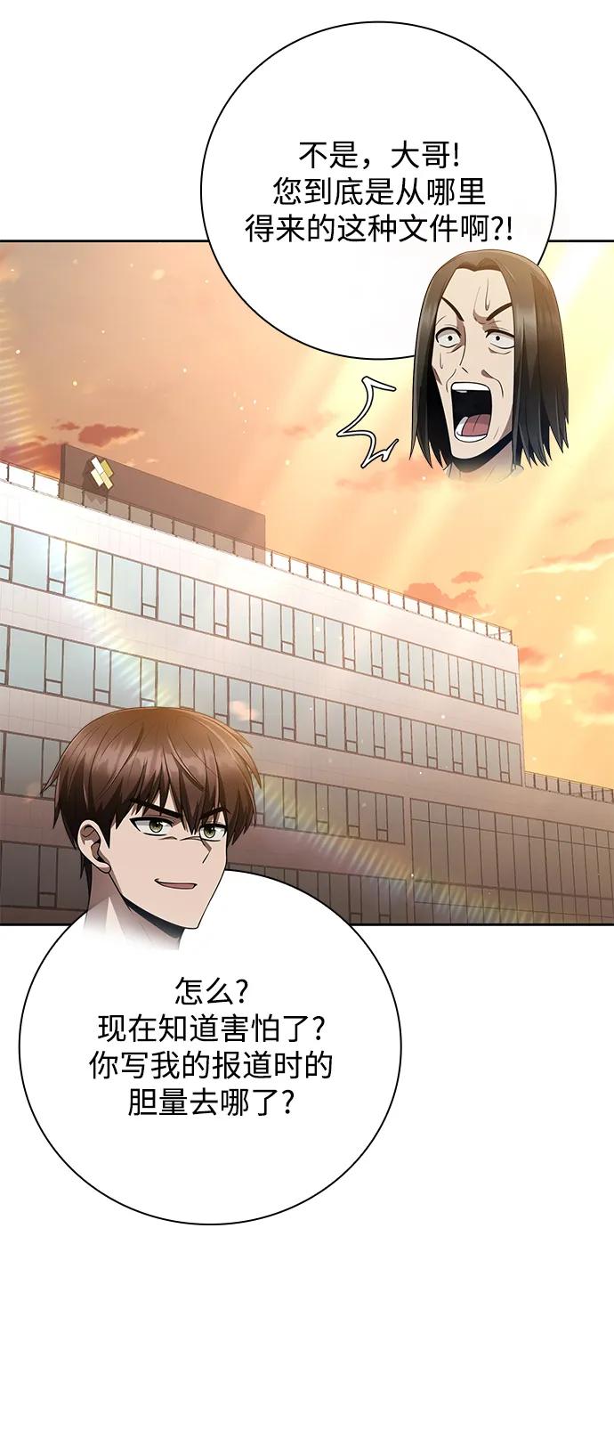 《天才猎人的清扫生活》第37话 第83页