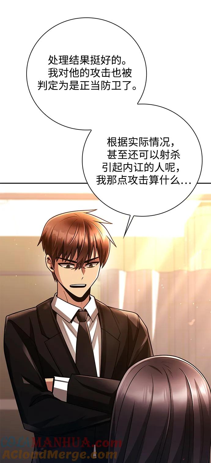 《天才猎人的清扫生活》第37话 第93页