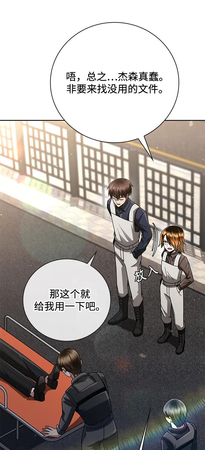 《天才猎人的清扫生活》第37话 第78页