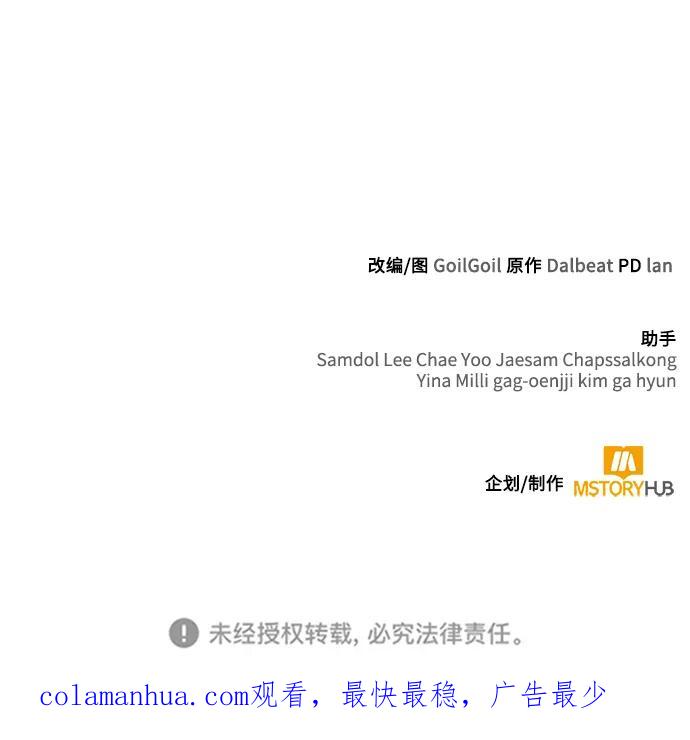 《天才猎人的清扫生活》第37话 第116页