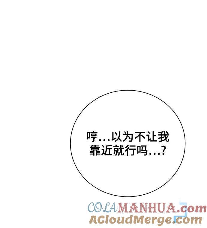 《天才猎人的清扫生活》第37话 第9页