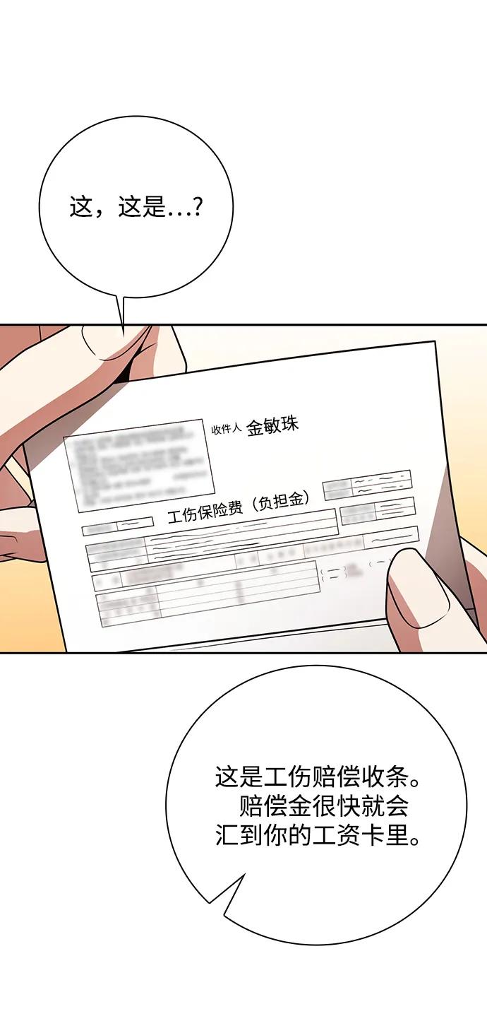 《天才猎人的清扫生活》第37话 第102页