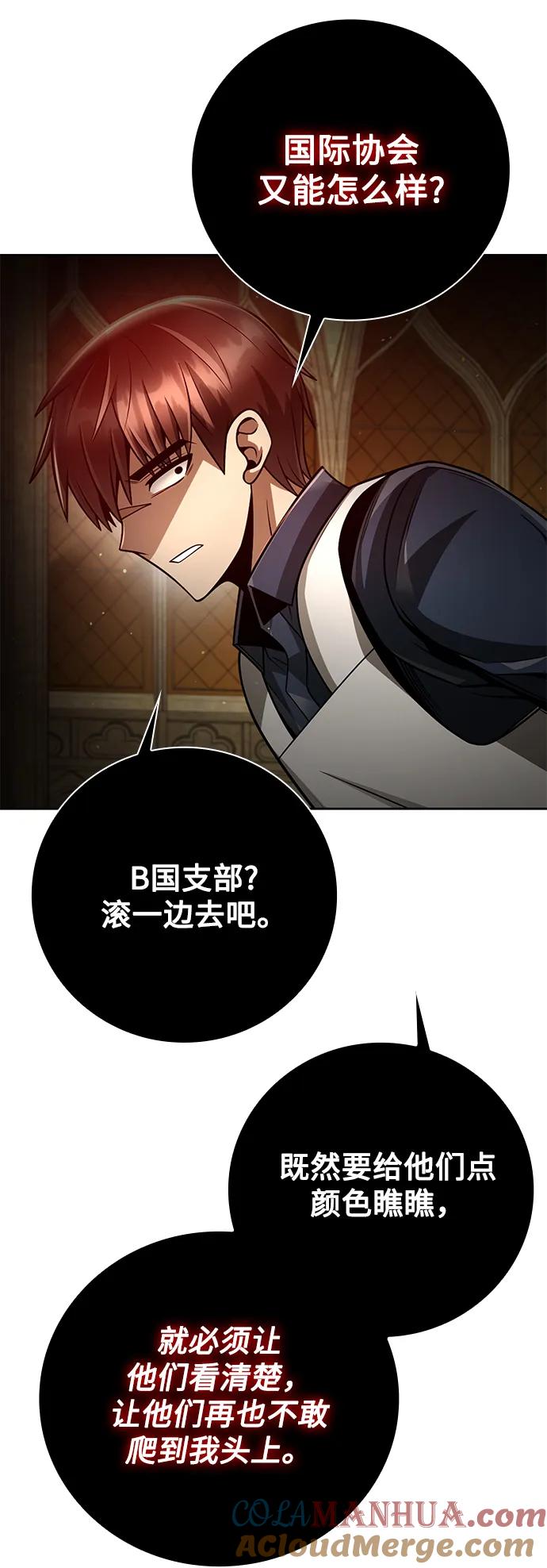 《天才猎人的清扫生活》第37话 第57页