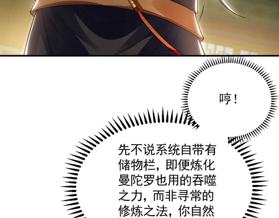《我有百万倍攻速》36 聪明的女人 第30页