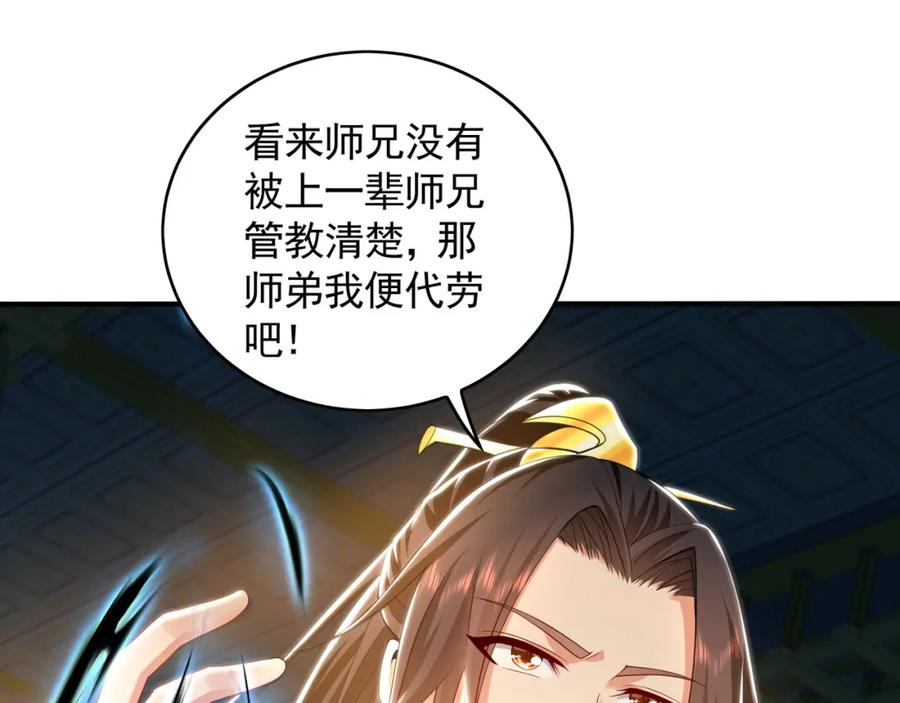 《我有百万倍攻速》36 聪明的女人 第72页