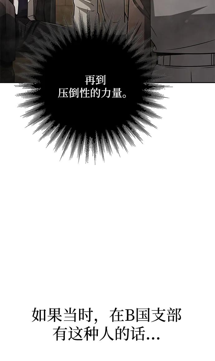 《天才猎人的清扫生活》第37话 第46页
