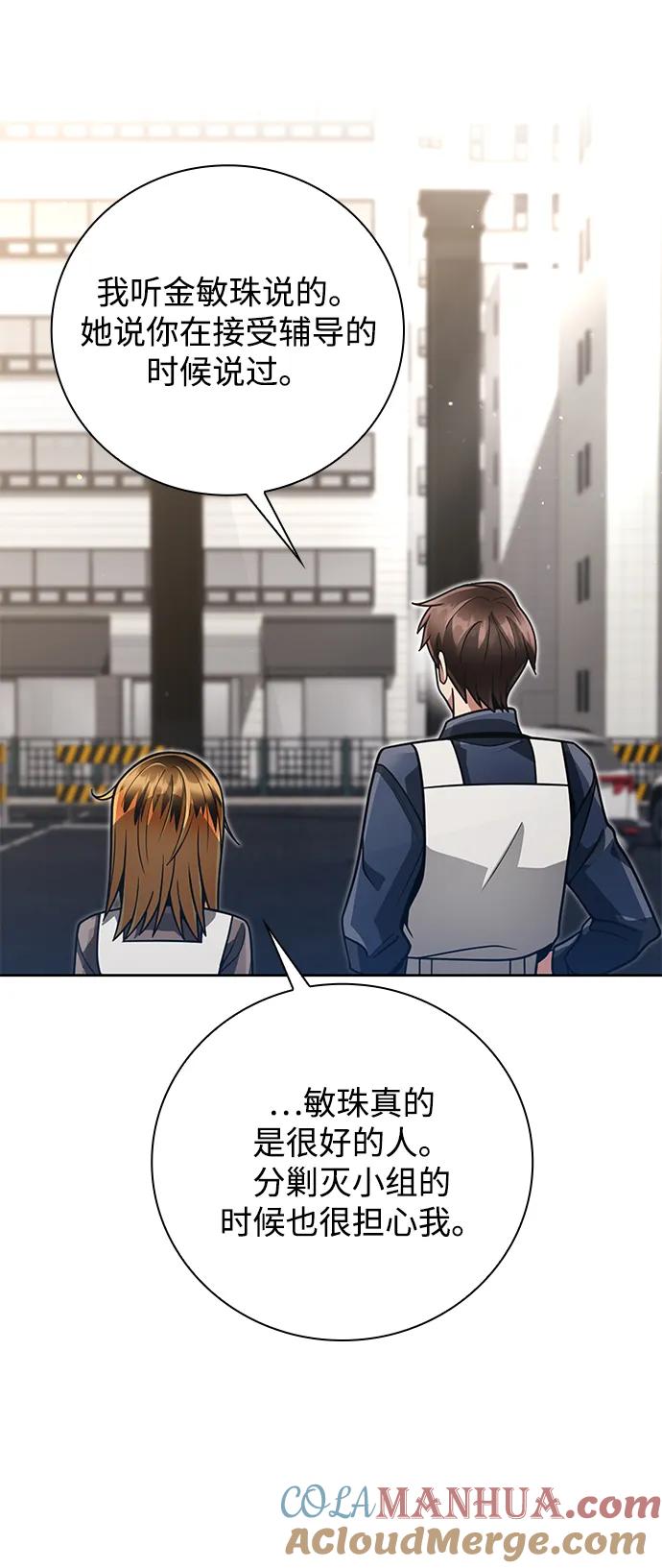 《天才猎人的清扫生活》第37话 第73页