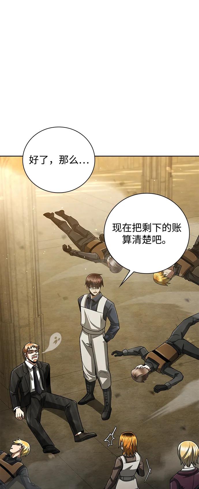 《天才猎人的清扫生活》第37话 第58页