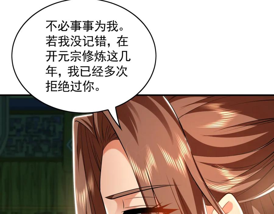 《我有百万倍攻速》36 聪明的女人 第44页