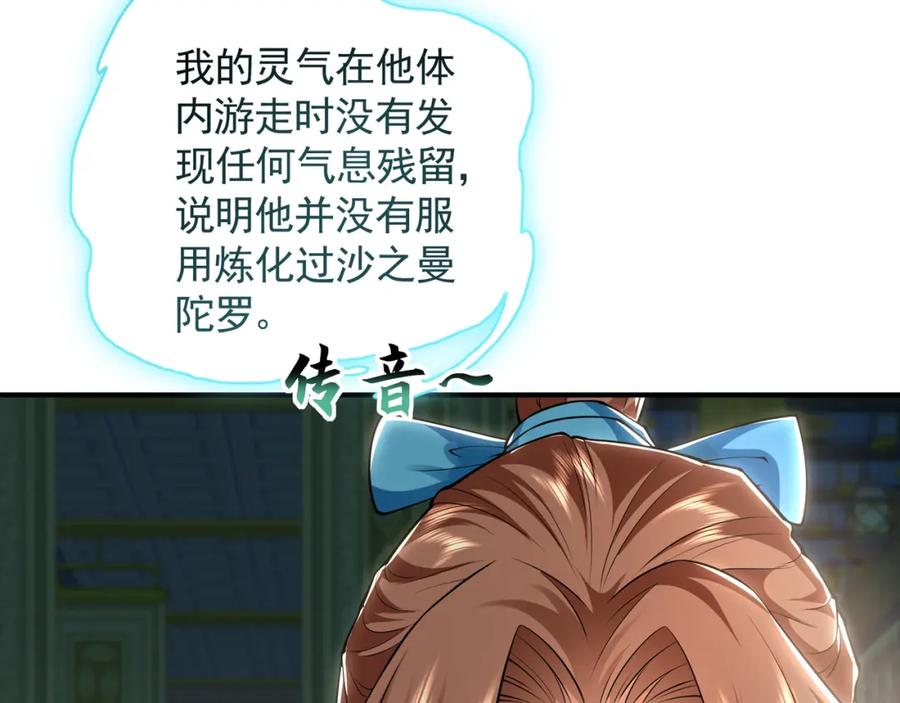 《我有百万倍攻速》36 聪明的女人 第23页