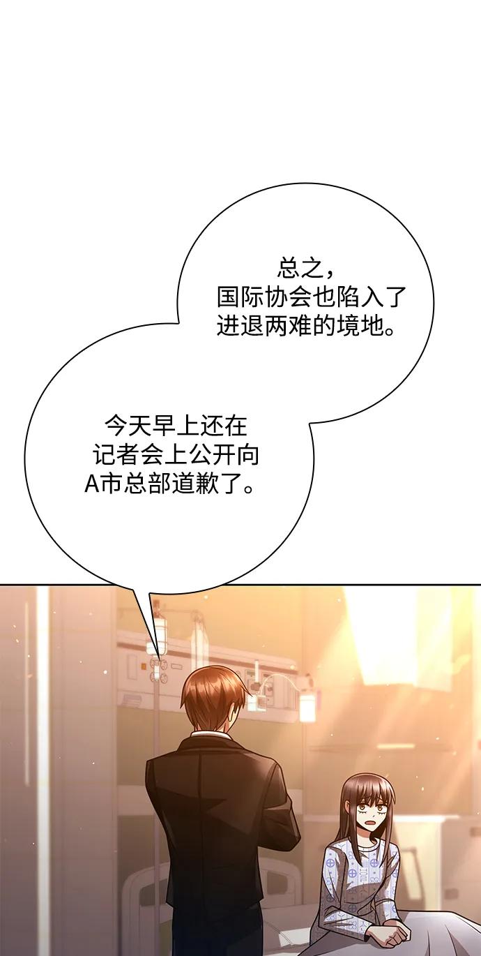 《天才猎人的清扫生活》第37话 第96页