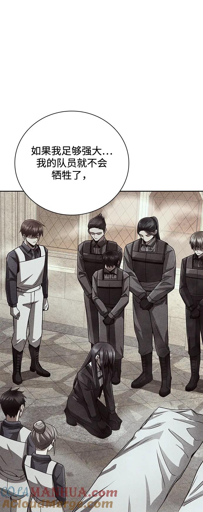 《天才猎人的清扫生活》第37话 第105页