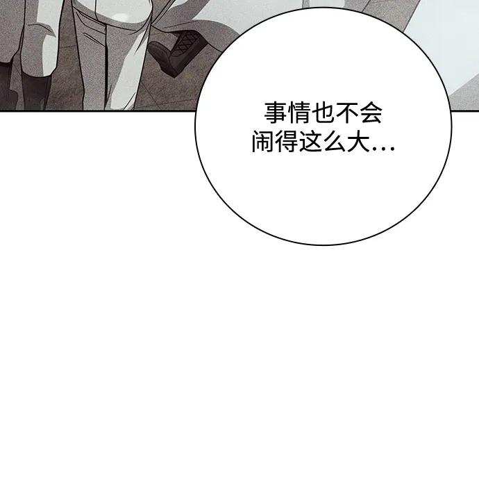 《天才猎人的清扫生活》第37话 第106页