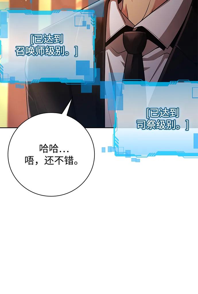 《天才猎人的清扫生活》第38话 第8页