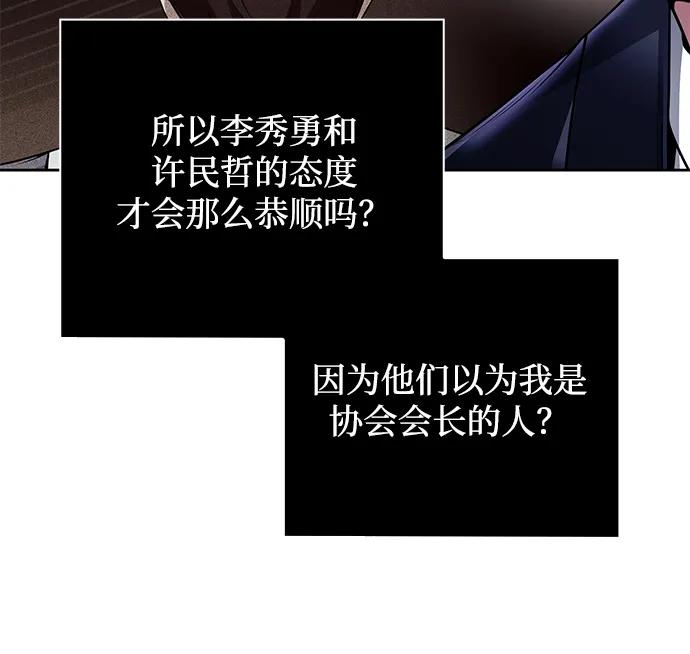 《天才猎人的清扫生活》第38话 第44页