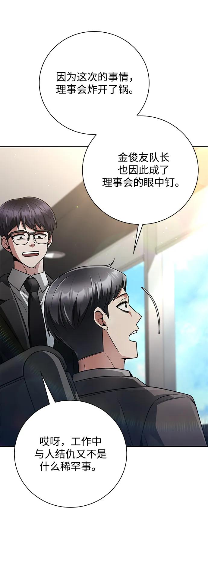 《天才猎人的清扫生活》第38话 第59页