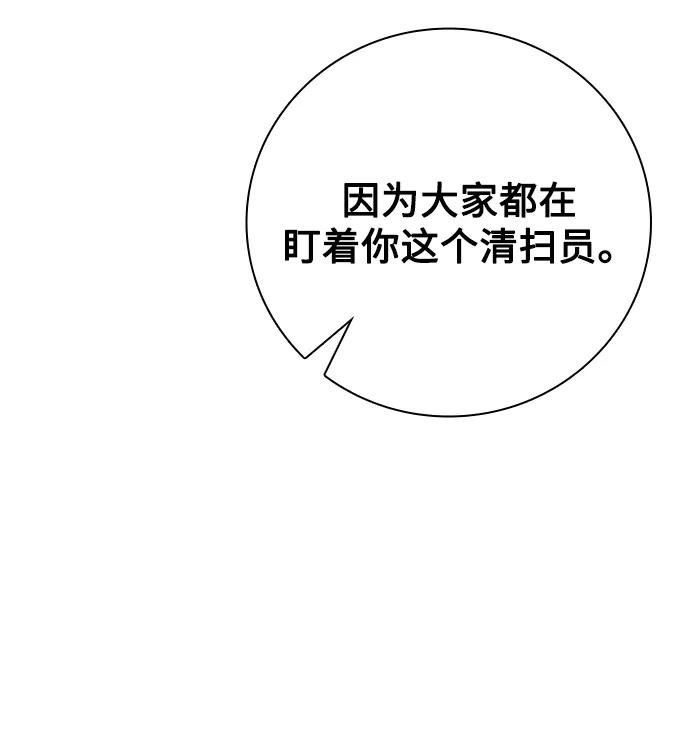 《天才猎人的清扫生活》第38话 第36页