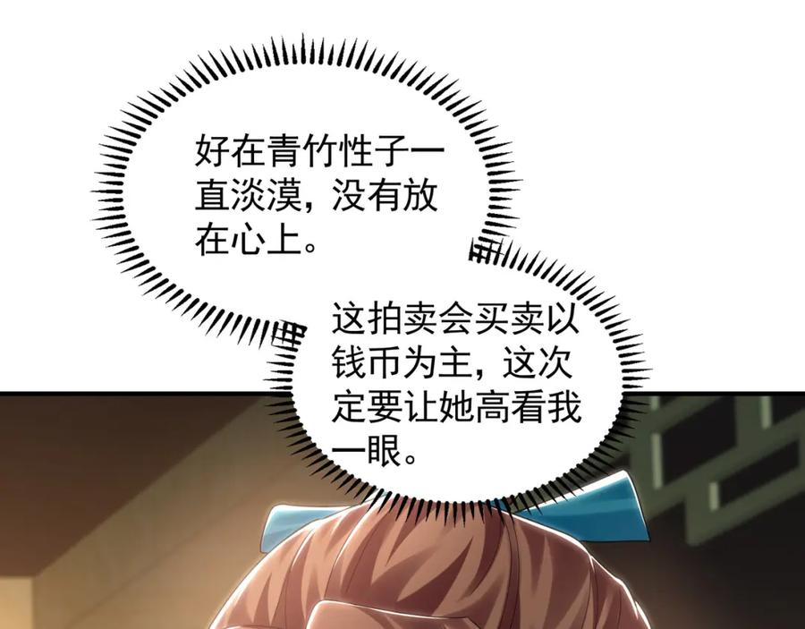 《我有百万倍攻速》37 被包养的感觉？？ 第35页