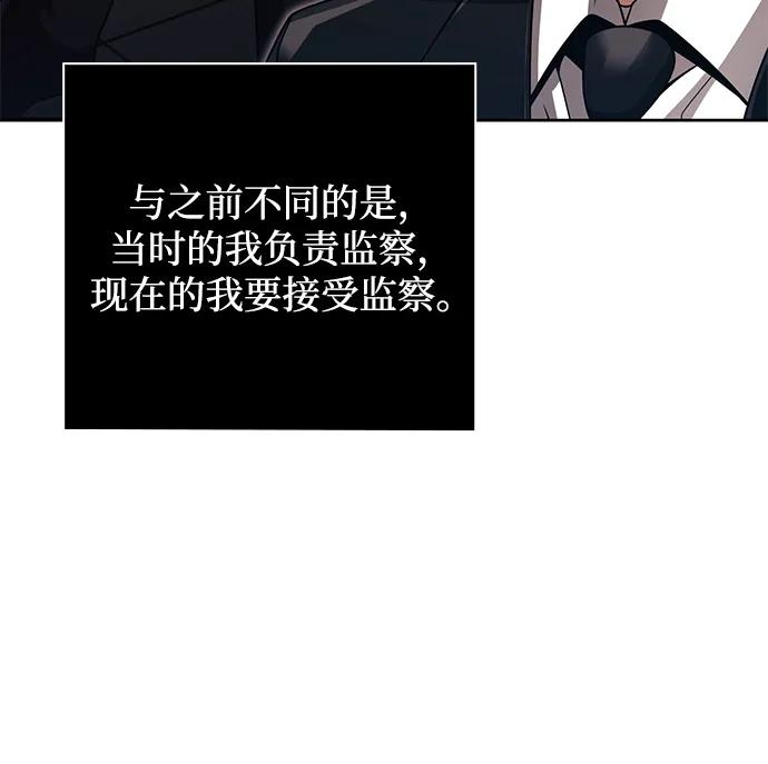 《天才猎人的清扫生活》第38话 第30页