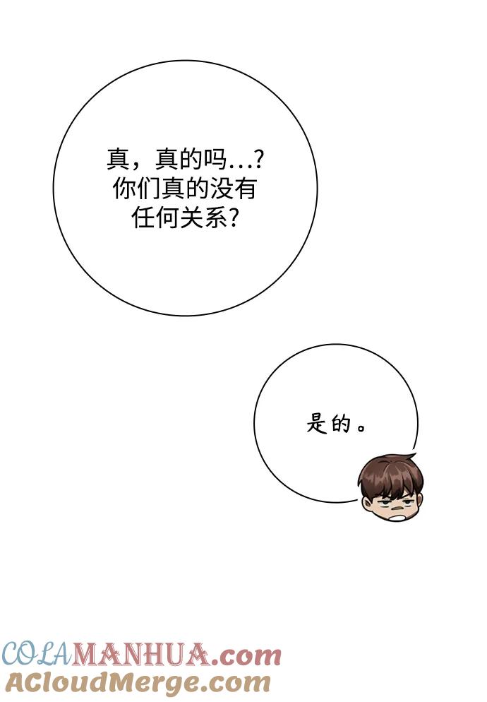 《天才猎人的清扫生活》第38话 第46页
