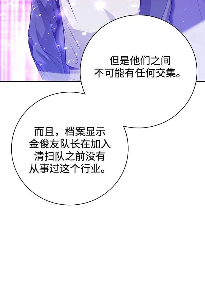 《天才猎人的清扫生活》第38话 第68页