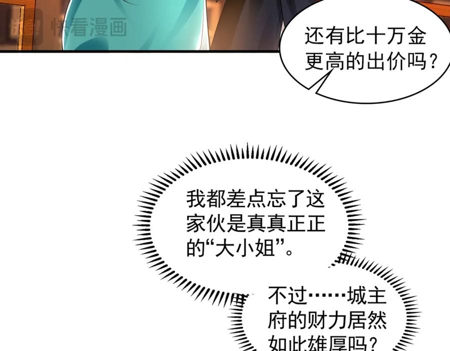 《我有百万倍攻速》37 被包养的感觉？？ 第68页