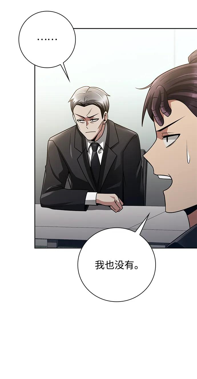 《天才猎人的清扫生活》第38话 第54页