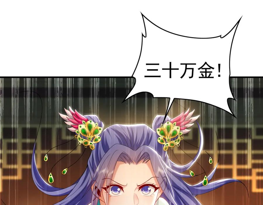 《我有百万倍攻速》37 被包养的感觉？？ 第71页
