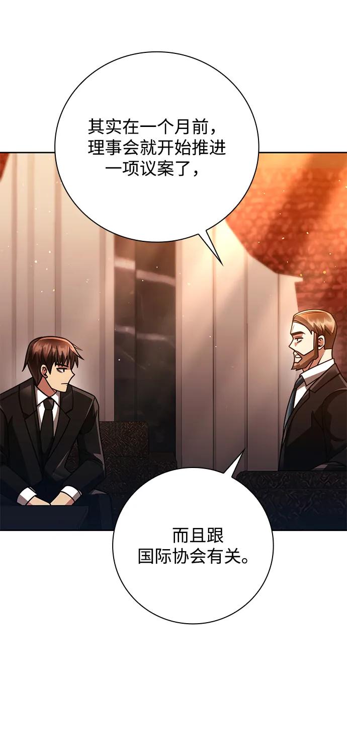 《天才猎人的清扫生活》第38话 第23页