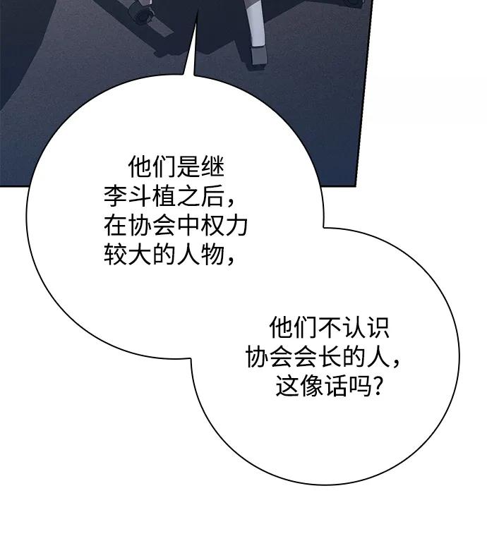 《天才猎人的清扫生活》第38话 第66页