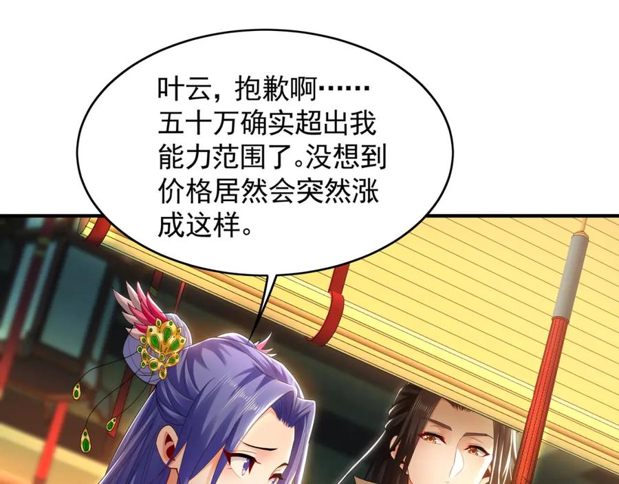 《我有百万倍攻速》37 被包养的感觉？？ 第94页