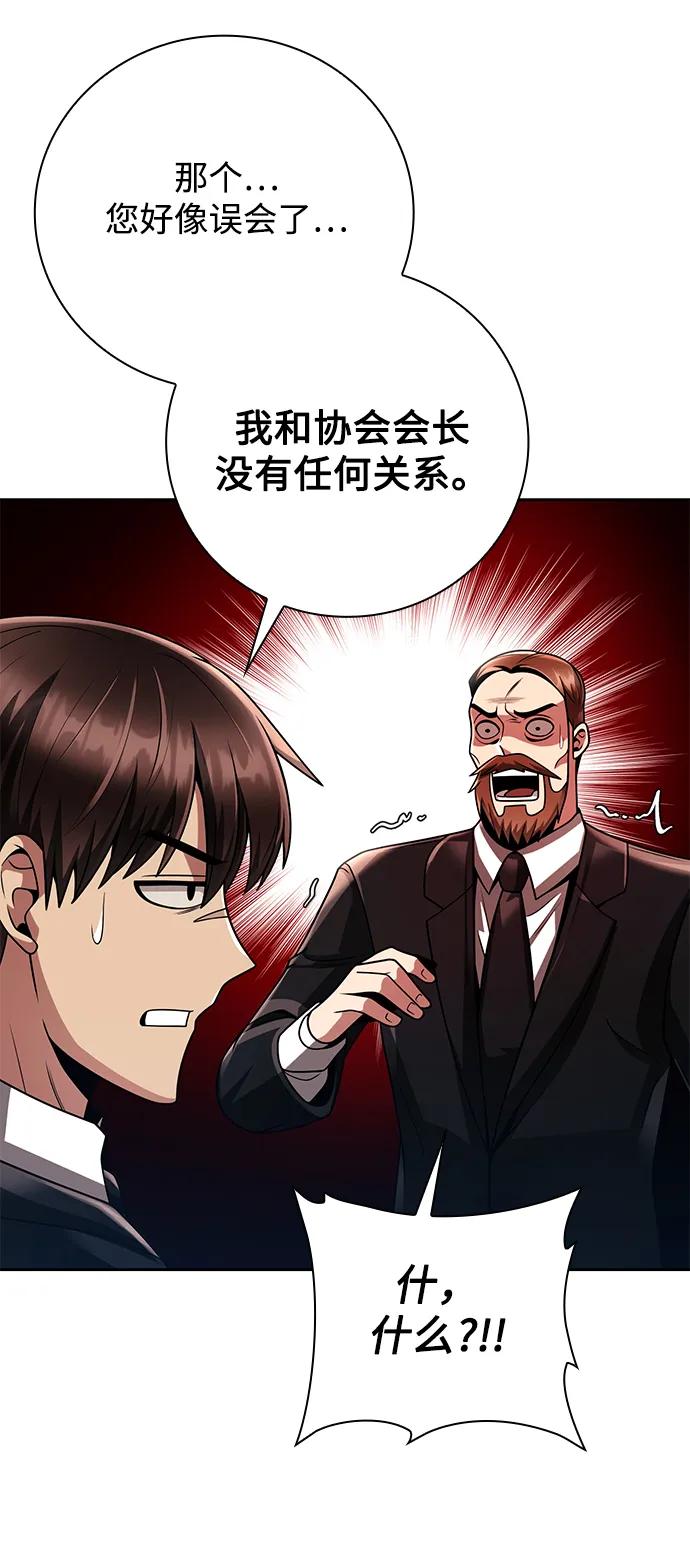 《天才猎人的清扫生活》第38话 第45页