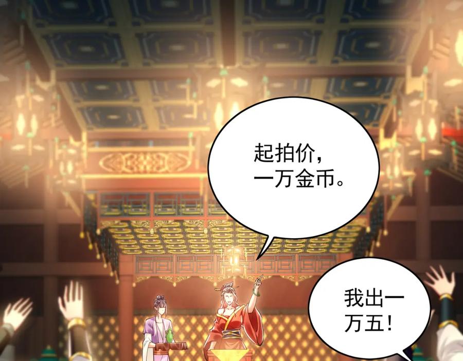《我有百万倍攻速》37 被包养的感觉？？ 第56页