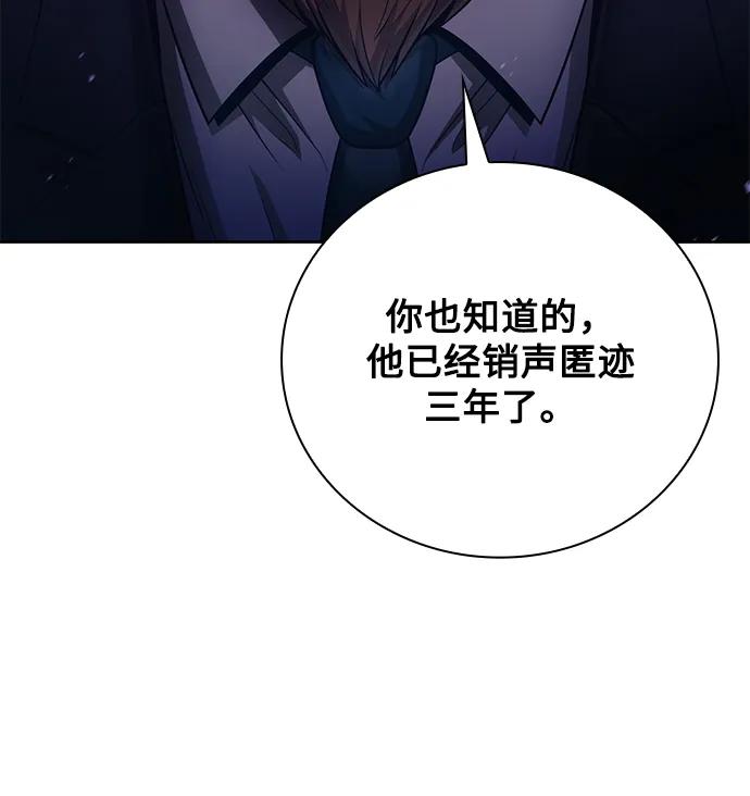 《天才猎人的清扫生活》第38话 第39页