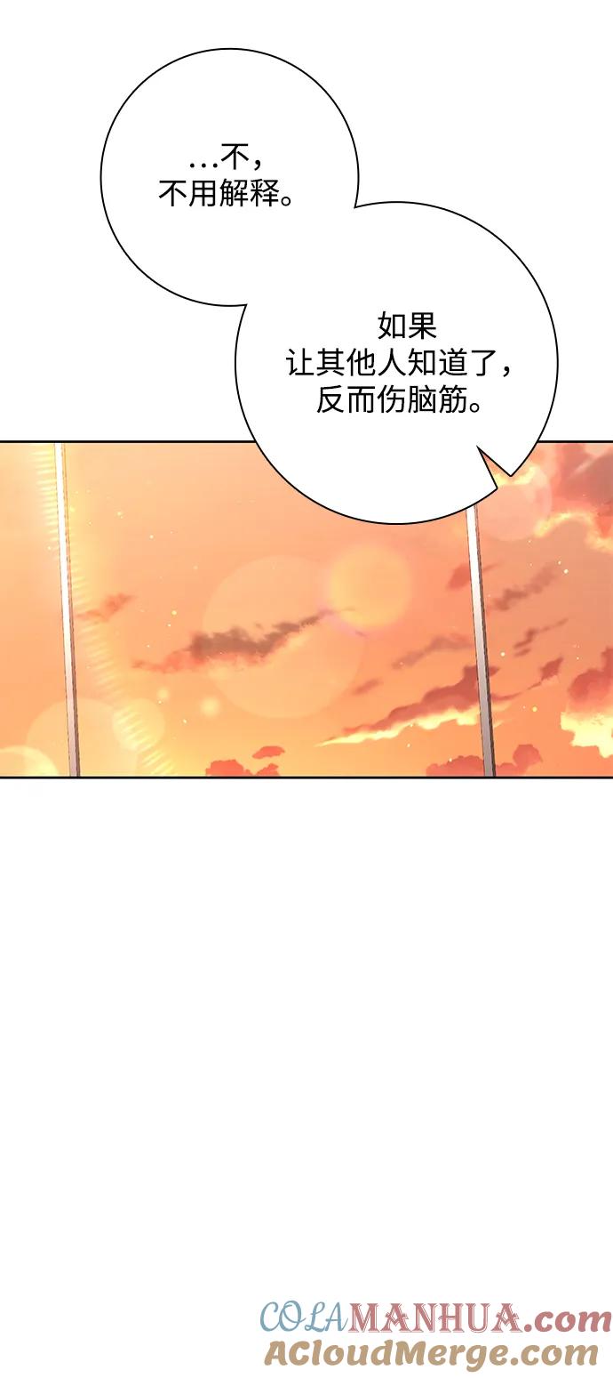 《天才猎人的清扫生活》第38话 第49页