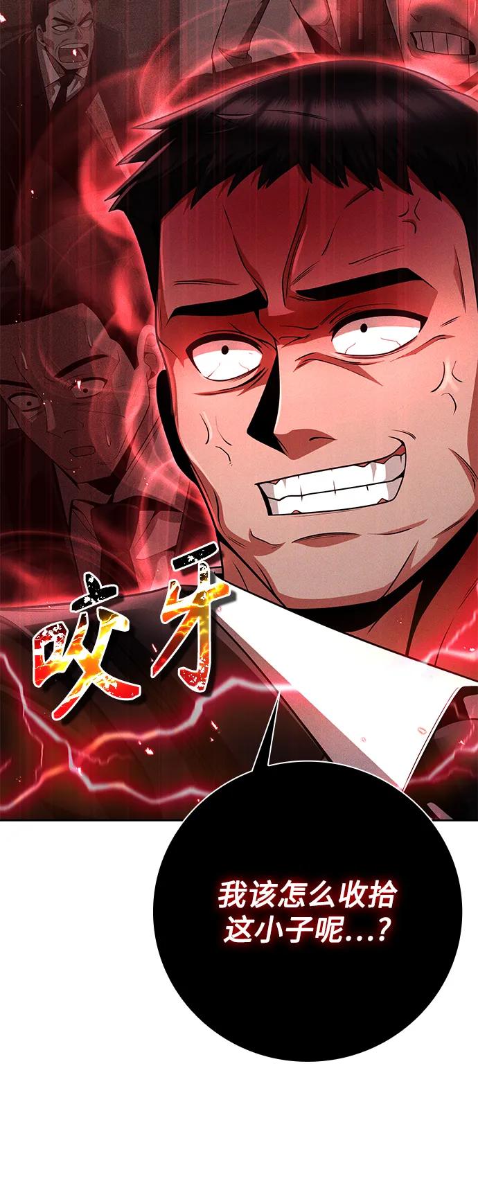 《天才猎人的清扫生活》第38话 第78页