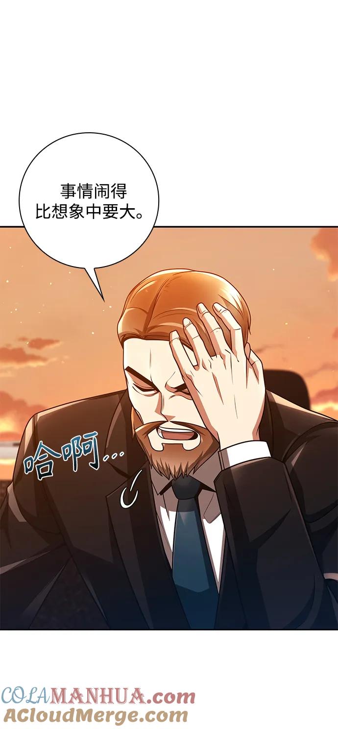 《天才猎人的清扫生活》第38话 第19页