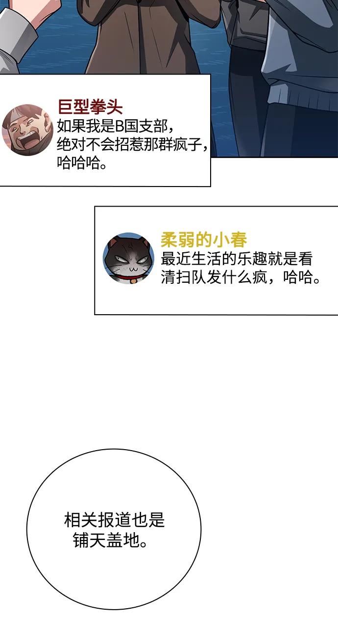 《天才猎人的清扫生活》第38话 第5页