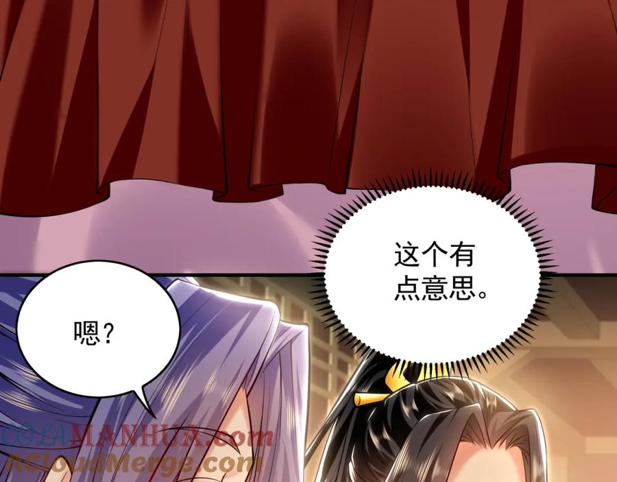 《我有百万倍攻速》37 被包养的感觉？？ 第53页