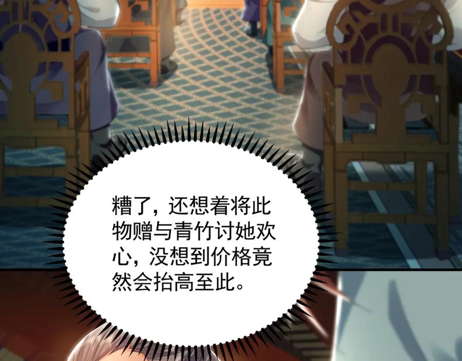 《我有百万倍攻速》37 被包养的感觉？？ 第80页