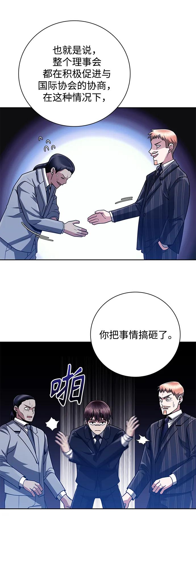《天才猎人的清扫生活》第38话 第24页