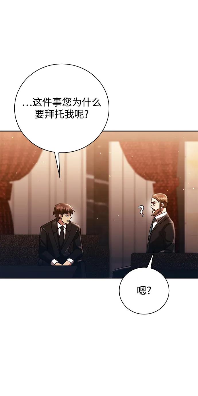《天才猎人的清扫生活》第38话 第41页