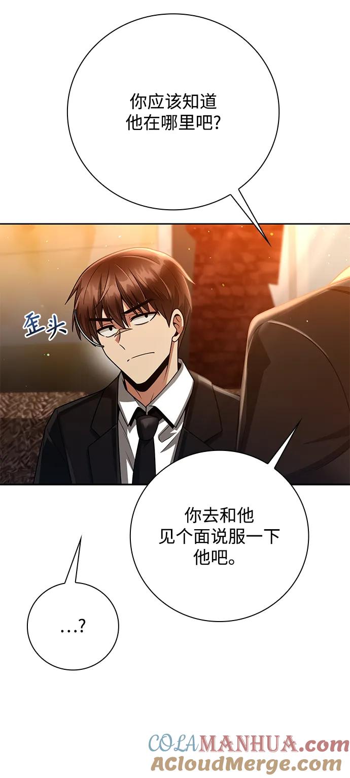 《天才猎人的清扫生活》第38话 第40页